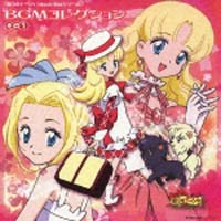 明日のナージャ Music Box シリーズ the Song around the world その1