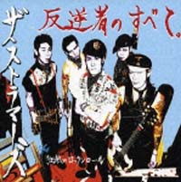 THE BASEMENT ROCKER“THE BEST OF THE STRUMMERS!!”/ザ・ストラマーズ