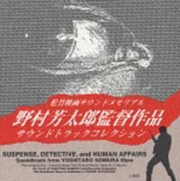 野村芳太郎監督作品　サウンドトラック　コ