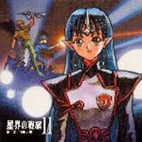 星界の戦旗II ラジオドラマ・シリーズ 第I章~流刑の星