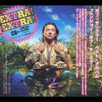 エンジョイ・ボブ・サンクラー