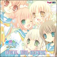 保健室へようこそ～Ｏｒｉｇｉｎａｌ　Ａｕｄｉｏ　Ｃｏｌｌｅｃｔｉｏｎ～