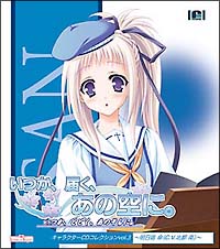 いつか、届く、あの空に。 CD 6枚セット Amazon.co.jp: いつか、届く、あの空に。 オリジナルサウンド