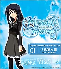 Myself;Yourself キャラクターソング Vol.1 八代菜々香 「ANOTHER
