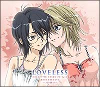 ＬＯＶＥＬＥＳＳ　キャラクタードラマＣＤ　第４巻