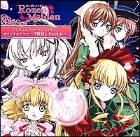 ローゼンメイデン オリジナルドラマCD~『探偵』Detektiv~/ローゼン