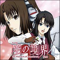 DJCD 空の境界 セット Amazon.co.jp: 空の境界 限定版 全7巻セット [マーケット