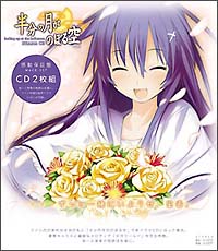 半分の月がのぼる空 VOL.1 ドラマCD/半分の月がのぼる空 - 販売