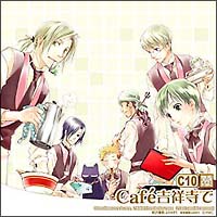 Ｃａｆｅ吉祥寺で　ドラマＣＤ　ＣＣ１０