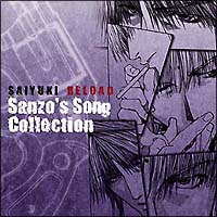 最遊記RELOAD SANZO’S SONG COLLECTION