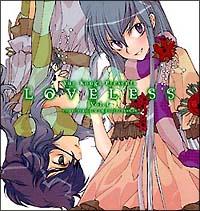 ドラマＣＤ　ＬＯＶＥＬＥＳＳ　Ｖｏｌ．４　【コミックゼロサムＣＤコレクション】