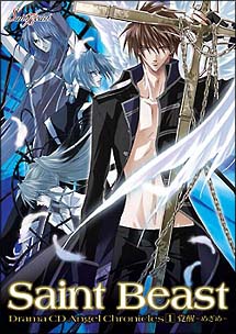 ドラマCD「セイント・ビースト」SPECIAL BOX Amazon.co.jp: セイント・ビースト ~螺旋の章~ (限定版