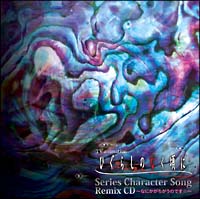ひぐらしのなく頃に Series Character Song Remix CD~なにかがちがうのです☆~