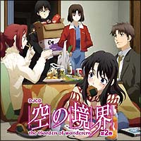 the Garden of sinners-劇場版「空の境界」音楽集-/空の境界