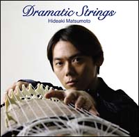 松本英明『Dramatic Strings』