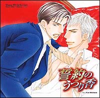 若社長の優雅な休日 ドラマcd 若社長の優雅な休日のcdレンタル 通販 Tsutaya ツタヤ