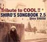 Ｔｒｉｂｕｔｅ　ｔｏ　ＣＯＯＬ！！　ＳＨＩＲＯ’Ｓ　ＳＯＮＧＢＯＯＫ　２．５