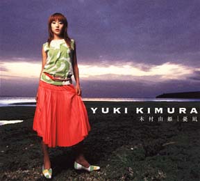Best Selection/木村由姫 - レンタルCD｜TSUTAYA レンタル・販売 商品