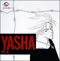 YASHA 夜叉〜ドラマCD/ＹＡＳＨＡ 夜叉 本・漫画やDVD・CD・ゲーム