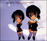 セラフィムコールEDテーマコレクション 村雨紫苑~セラフィムた