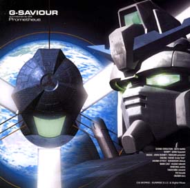 ガンダム２０周年記念スペシャル「Ｇ－ＳＡＶＩＯＵＲ」ｓｏｕｎｄｃｉｎｅｍａ－０３”深海のプロメテウス”