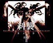 Hellsing オリジナルサウンドトラック/HELLSING - レンタルCD｜TSUTAYA