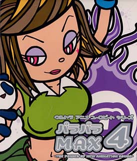 ウルトラアニメユーロビートシリーズ パラパラMAX4 THE POWER OF NEW ANIMATION SONGS