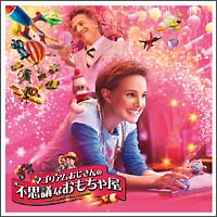 マゴリアムおじさんの不思議なおもちゃ屋 映画の動画 Dvd Tsutaya ツタヤ