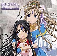 ああっ女神さまっ それぞれの翼 ドラマCD 2/ああっ女神さまっ