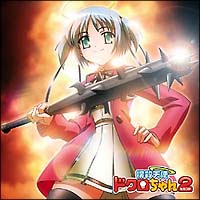 またまたサウンドドラックだよ! ドクロちゃん!