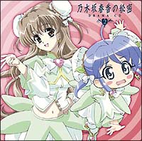 乃木坂春香の秘密ドラマCD2