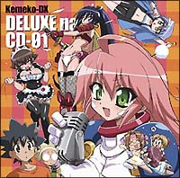 ドラマCD ケメコデラックス! デラックスなCD1/ケメコデラックス