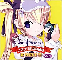 セイントオクトーバー オリジナルサウンドトラック/セイント