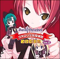セイントオクトーバー オリジナルサウンドトラック/セイント