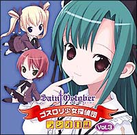 セイントオクトーバー オリジナルサウンドトラック/セイント