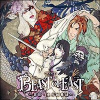 ＢＥＡＳＴ　ｏｆ　ＥＡＳＴ　ドラマＣＤ