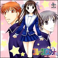 フルーツバスケット 四季 フルーツバスケットのcdレンタル 通販 Tsutaya ツタヤ フルーツバスケット 四季 フルーツバスケットのcdレンタル 通販 Tsutaya ツタヤ