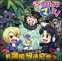 今日からマ王 眞魔国放送協会 Shk Vol 2 今日からマ王 本 漫画やdvd Cd ゲーム アニメをtポイントで通販 Tsutaya オンラインショッピング