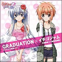 ＧＲＡＤＵＡＴＩＯＮ／イチゴジャム