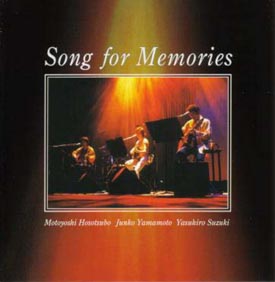 Ｓｏｎｇ　ｆｏｒ　Ｍｅｍｏｒｉｅｓ