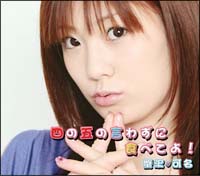 四の五の言わずに食べてよ!