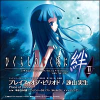 プレイス・オブ・ピリオド