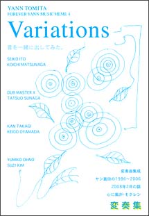 フォーエバー・ヤン ミュージック・ミーム 2/YANN TOMITA(ヤン