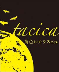 黄色いカラスｅ．ｐ．（紙ジャケット仕様）