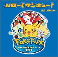 ハロー! サンキュー!