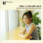 hills パン工場 cafe vol.2
