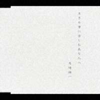 生きる事に苦しむあなたへ