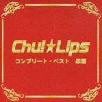 コンプリート・ベスト 赤盤