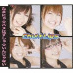 たまにゃ☆ハメはずしゃ☆いんじゃない