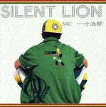 ＳＩＬＥＮＴ　ＬＩＯＮ